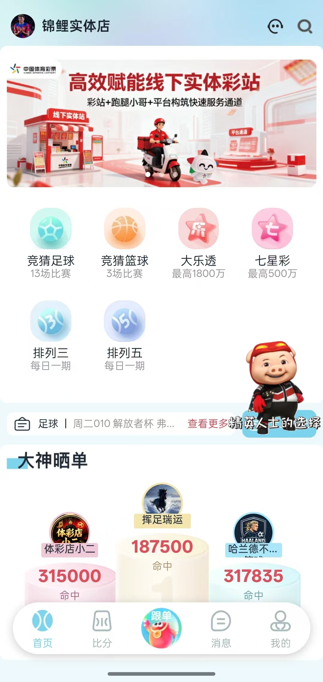 福运助手APP界面截图